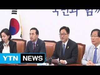 민주당, 野에 협조 요청...내부적으로는 '집안 단속' / YTN