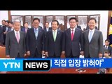 [YTN 실시간뉴스] 野 