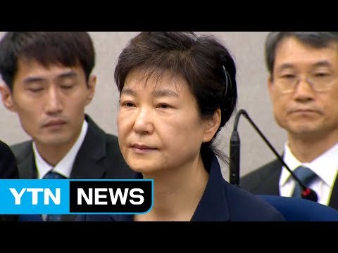 '피고인 박근혜' 첫 재판 직업은 무직 / YTN