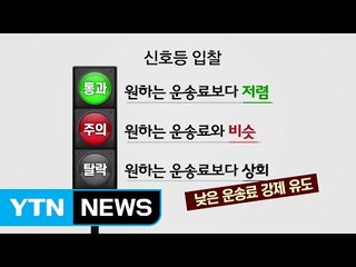 [단독] LG그룹 물류사 '신호등 입찰'..."저가운임 강요" 논란 / YTN