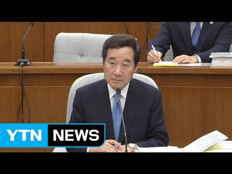 이낙연 국무총리 후보자 인사청문회 ④ / YTN