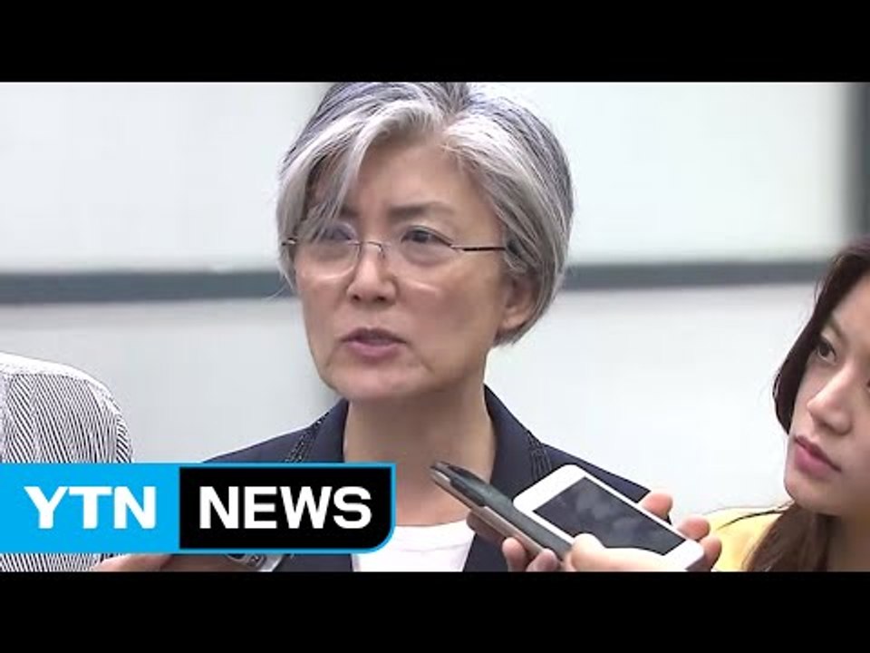 강경화 후보자 "대북 인도적 지원 계속돼야"...청문회 준비 착수 / YTN