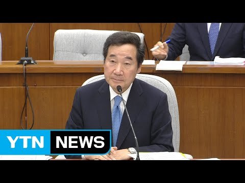 이낙연 국무총리 후보자 인사청문회 ⑥ / YTN