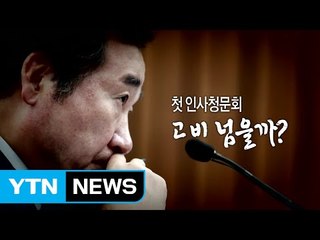 공수 뒤바뀐 여야 첫 공방 / YTN