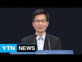 청와대, '특수활동비' 관련 기자회견 / YTN