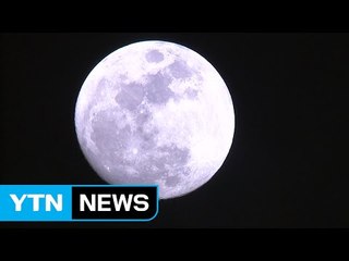 오늘 '슈퍼문' 현상...해안가 저지대 침수 주의 / YTN