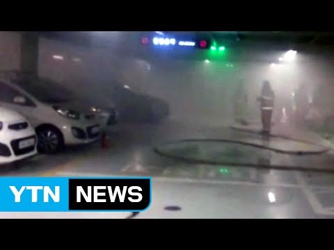 백화점 지하 주차장 승용차 화재...수백 명 대피 / YTN