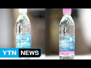 서울 수돗물 아리수 물병 디자인 바뀐다 / YTN
