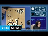 새로운 두뇌·자가 학습으로 진화한 알파고...허점이 없다 / YTN