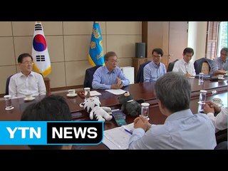문 대통령, 수석·보좌관 회의 '3無' 지향 / YTN