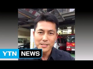 [좋은뉴스] 소화기 분말 뒤집어 쓴 정우성...이유는? / YTN