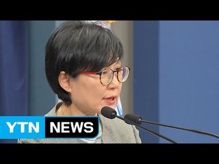靑, 강경화 후보자 장녀 위장전입 등 공개 / YTN