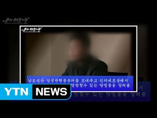 北, '한미 테러 모의' 증거 영상 공개 / YTN