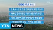 [YTN 실시간 뉴스] 매케인 군사위원장 