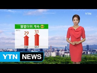 [날씨] 불볕더위 계속...내일 오존 농도 '주의' / YTN