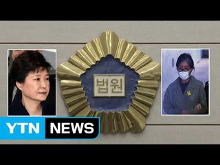 [취재N팩트] 박근혜 前 대통령 내일 첫 공판...최순실과 조우 / YTN