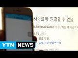 한진그룹 서버 마비...대한항공 등 40편 지연 / YTN