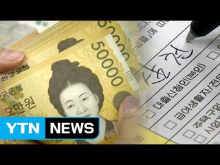 "대출 금리, 내려달라 당당하게 요구하세요" / YTN