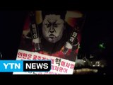 탈북자단체, 새 정부 첫 대북전단 살포 / YTN