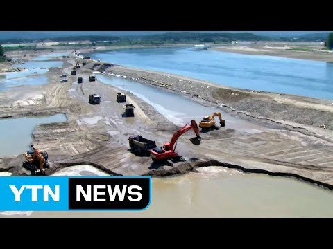 文 대통령 '4대강 감사'...적폐청산 신호탄? / YTN