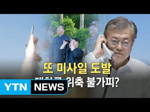 北 북극성-2형 시험 발사...또다시 성공 / YTN