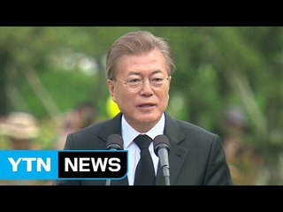 문재인 대통령 "盧 추도식 오늘이 마지막 참석" / YTN