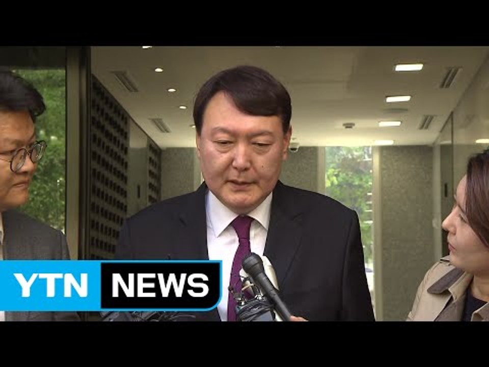 윤석열 파격 발탁...핵폭탄급 검찰 개혁 예고 / YTN