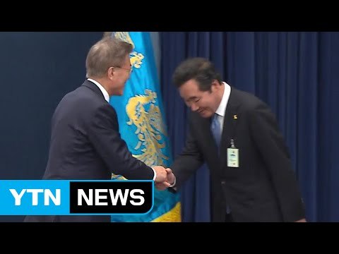 文 대통령·이낙연 총리 후보자, 빠른 시일 안에 내각 인선 공감 / YTN