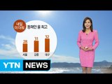[날씨] 내일 한여름 날씨...대구 32℃ / YTN