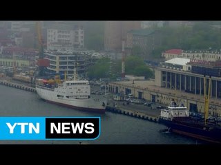 북한-러시아 잇는 화물여객선 첫 취항..."경제·관광 발전 기대" / YTN