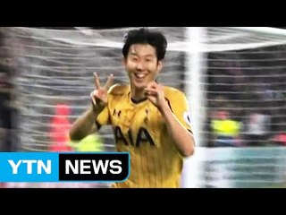 손흥민, 멀티골 폭발...차범근 넘어 신기록 / YTN