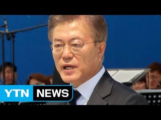 문 대통령 "5·18정신 개정 헌법 전문에...헬기사격 규명" / YTN