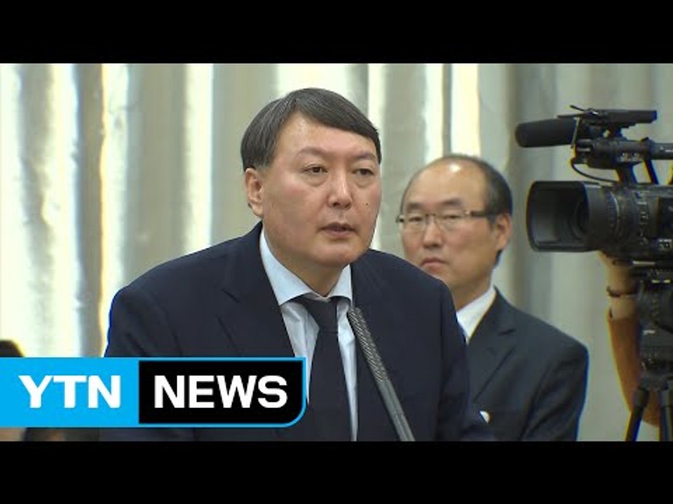 문 대통령, 윤석열 서울중앙지검장 임명...파격 인사 / YTN