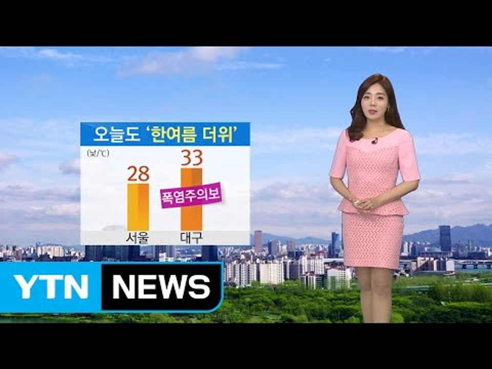 [날씨] 오늘도 한여름 더위…강한 자외선 주의 / YTN