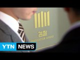 검찰 인사 태풍 속 '돈 봉투 만찬' 감찰 본격화 / YTN