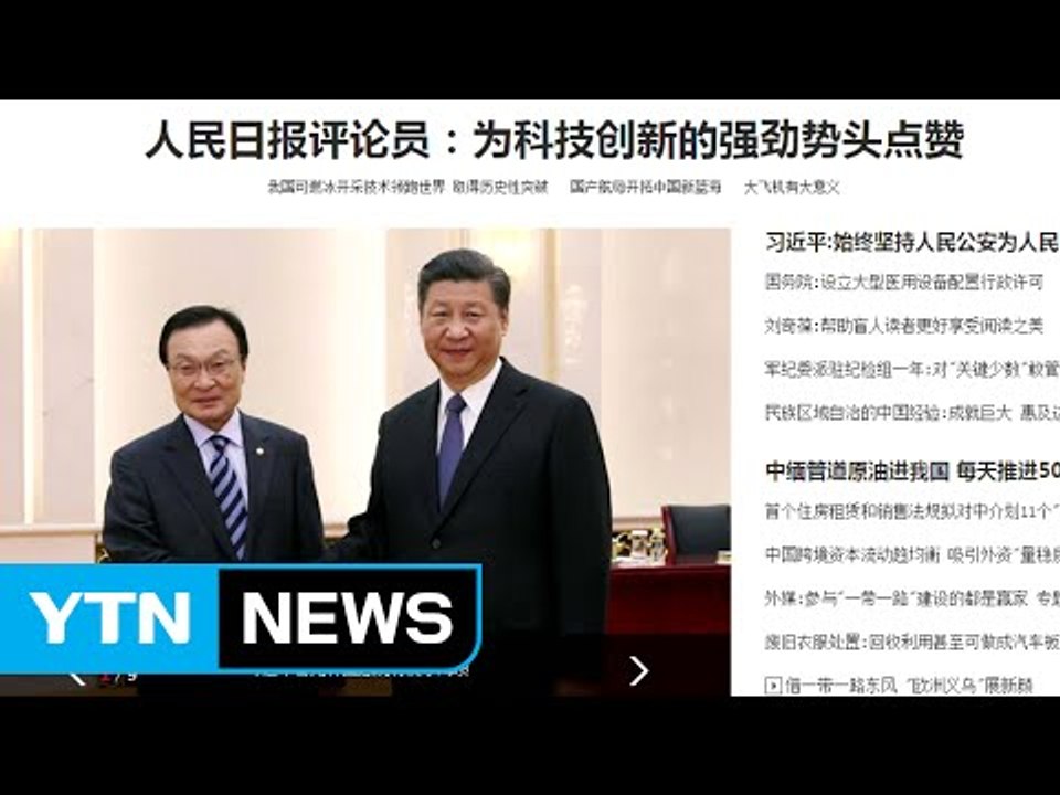 시진핑 "한중 관계 중시" 발언, 인민일보 1면 보도 / YTN