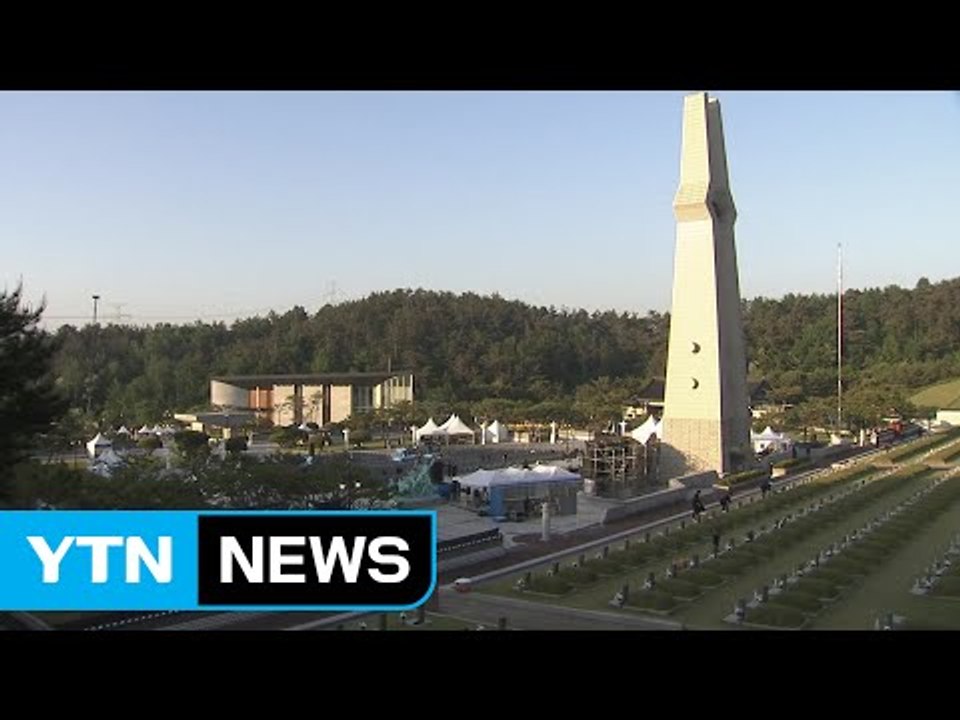 최대 규모 5·18 기념식...'임을 위한 행진곡' 9년 만에 제창 / YTN