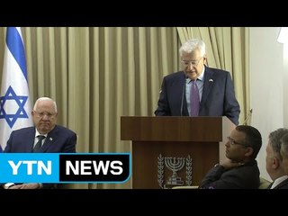 美·이스라엘, 미국 대사관 이전 놓고 갈등 양상 / YTN