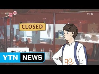 현지의 달력을 여행 전 봐야 하는 이유? / YTN