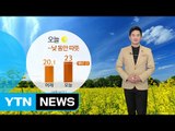 [날씨] 구름 많고 따뜻...경기 북부·영서 빗방울·충청 이남 자외선 주의 / YTN