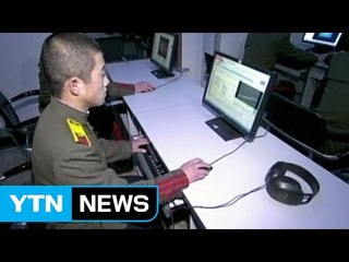 랜섬웨어 북한 배후설 제기..."단정하긴 섣불러" / YTN