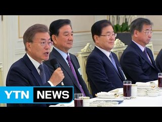 문재인 대통령 "특사단 파견은 정상 외교의 본격 시작" / YTN