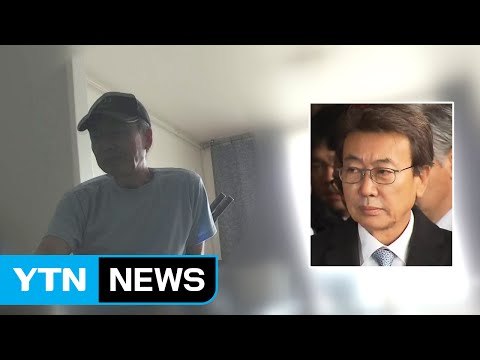 [단독] 정윤회 문건 내용 허구...재조사 응하겠다 / YTN