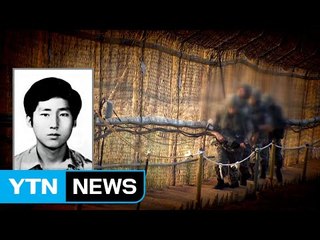 대표적 의문사 허원근 일병, 33년 만에 순직 인정 / YTN