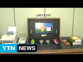 통일부 "남북 대화 창구 다시 열려야" / YTN