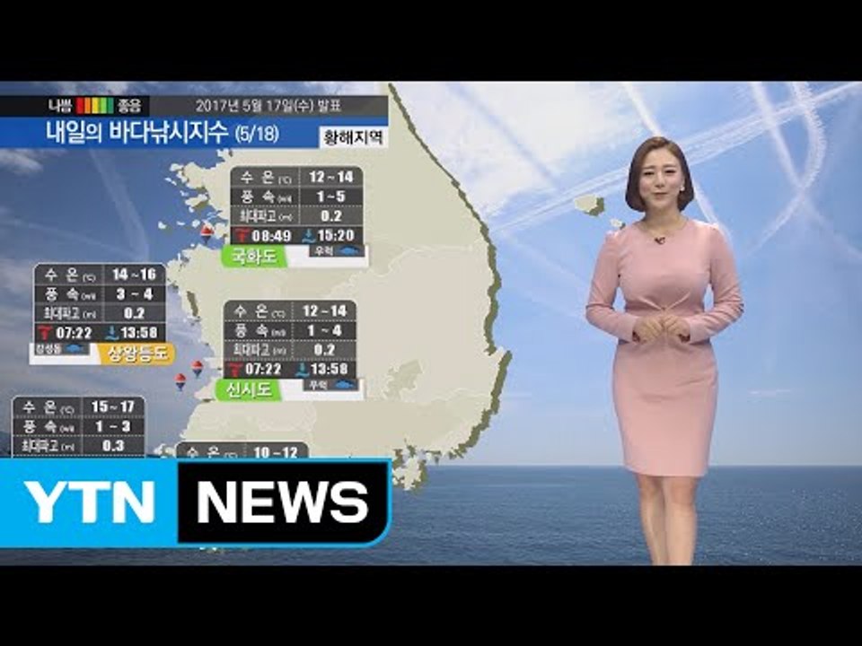 [내일의 바다낚시지수] 5월 18일 맑고 온화한 날씨 속 전 해상 해무 영향 있을 듯 주의 / YTN