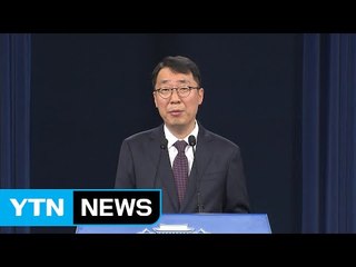 대통령 업무지시 사항 관련 발표 / YTN