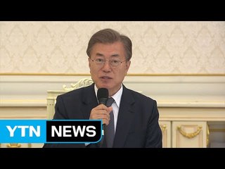 文 정부의 일주일...향후 협치 주목 / YTN