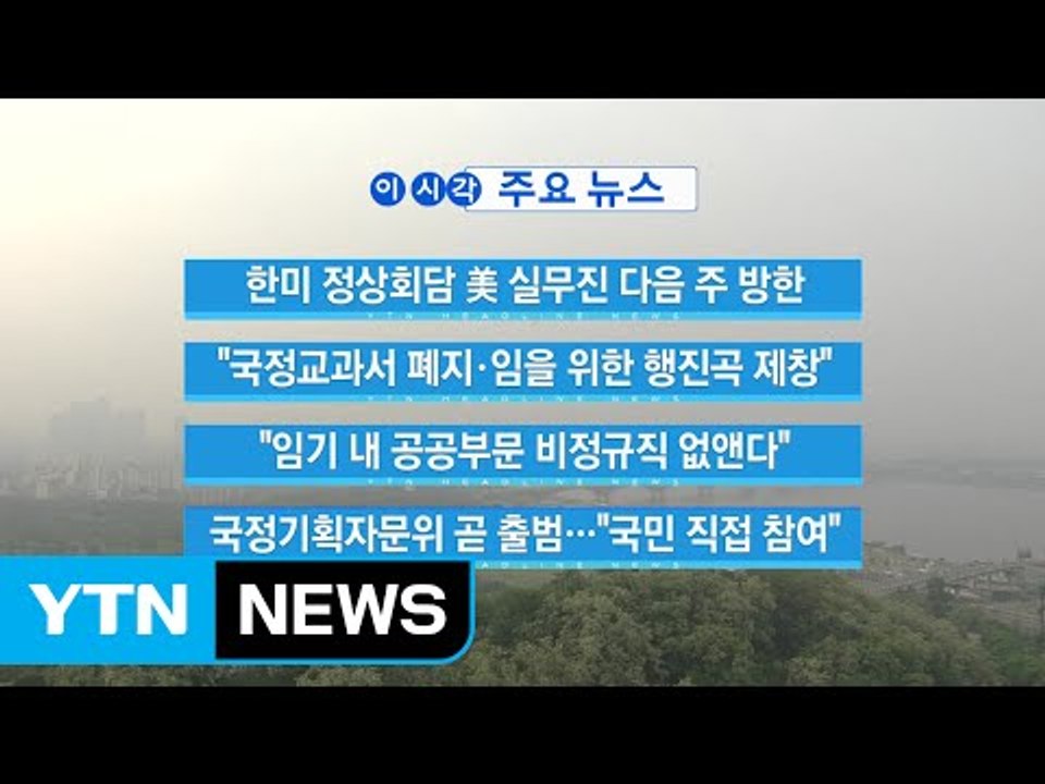 [YTN 실시간뉴스] "임기 내 공공부문 비정규직 없앤다" / YTN