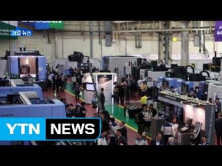 [기업] 두산공작기계,  창원에서 국제공작기계전시회 개최 / YTN